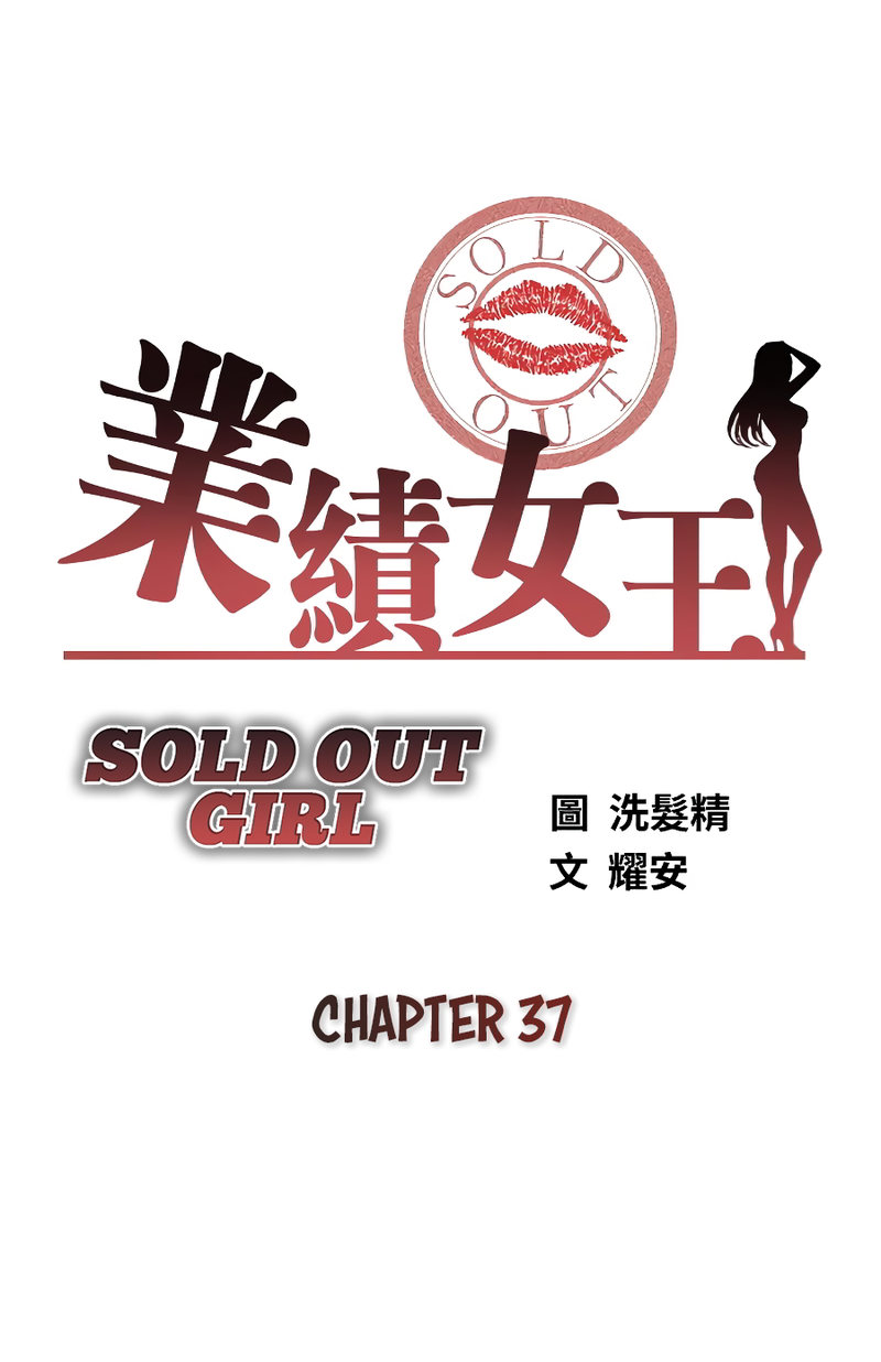 Sold Out Girl - Chapter 37 Page 4