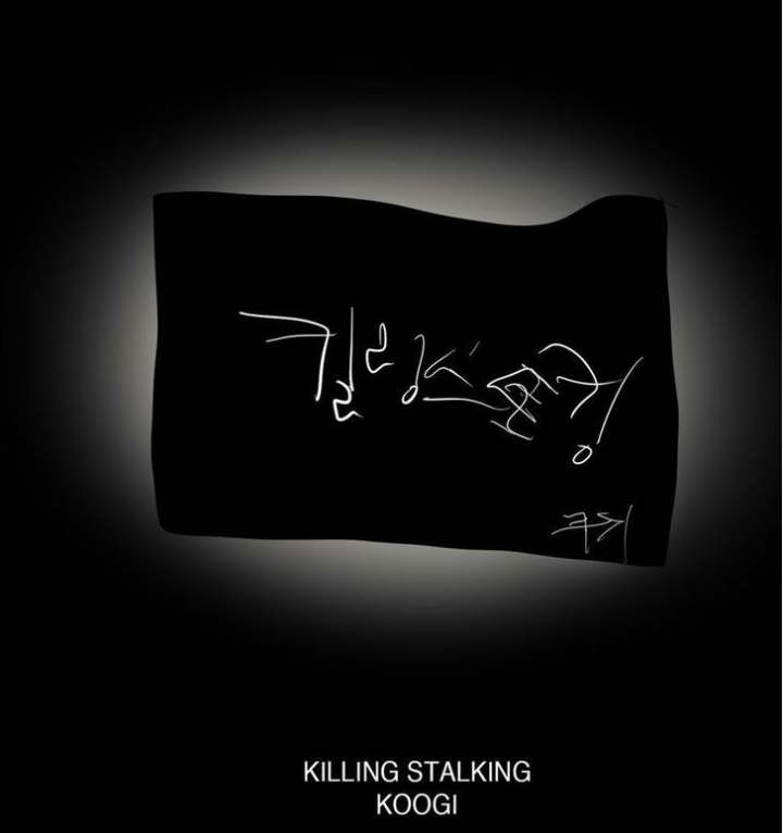 Killing Stalking - Chapter 29.5 Page 6