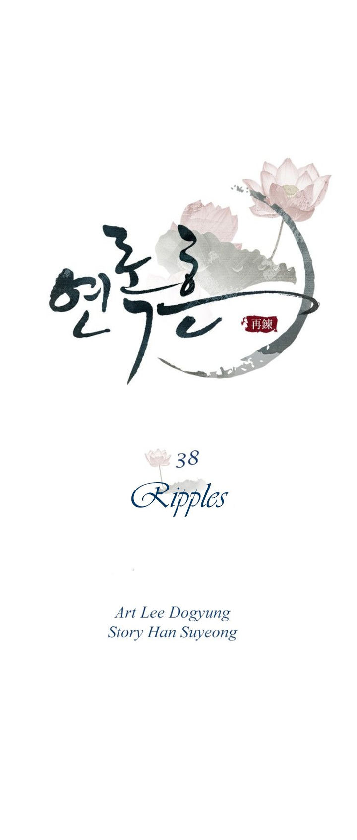 Yeon Lok Heun - Chapter 38 Page 16