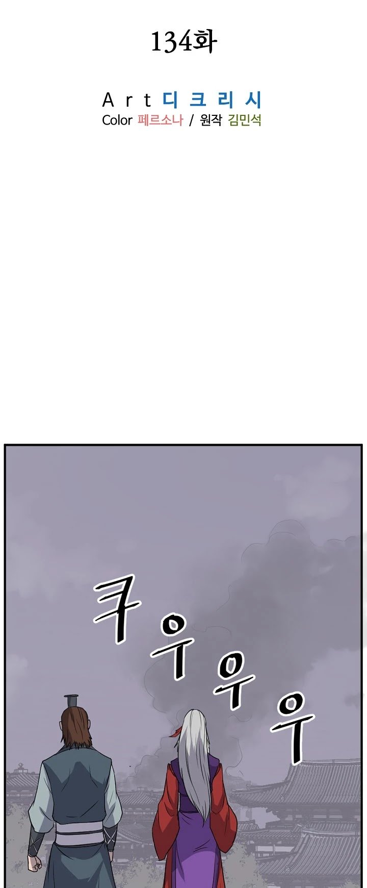 Immortal, Invincible - Chapter 134 Page 21