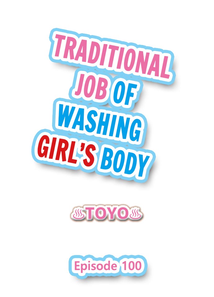 Traditional Job of Washing Girls’ Body - Chapter 100 Page 1