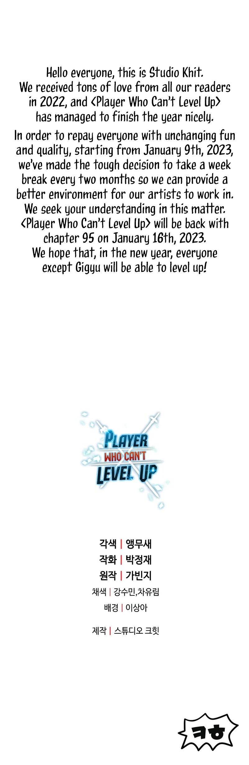 The Player That Can’t Level Up - Chapter 94 Page 12