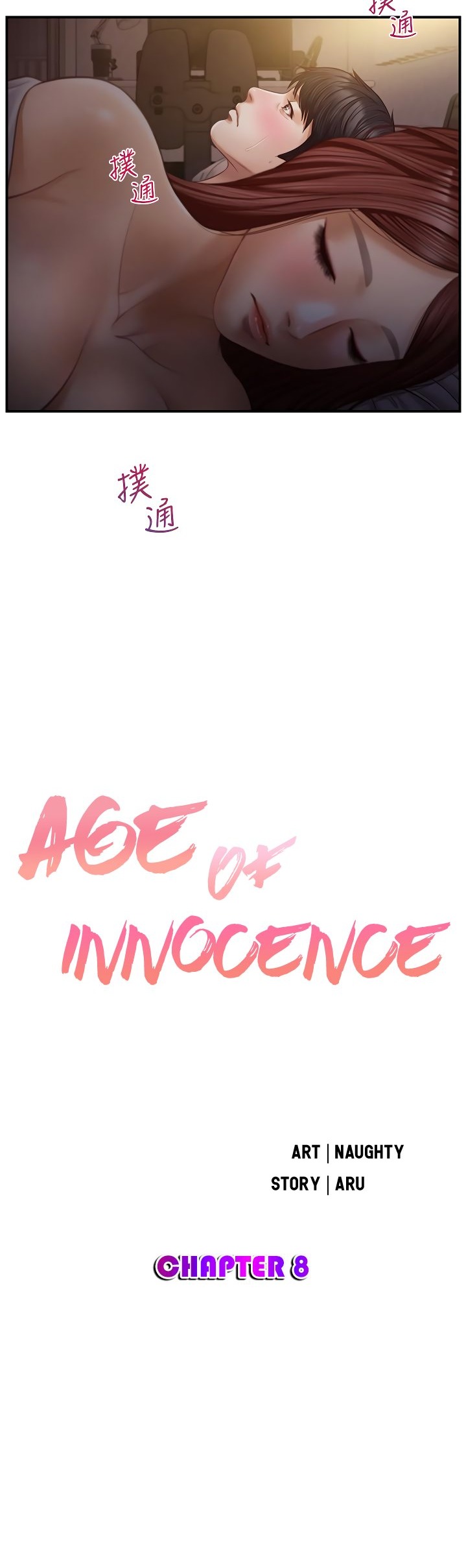 Age of Innocence - Chapter 8 Page 4