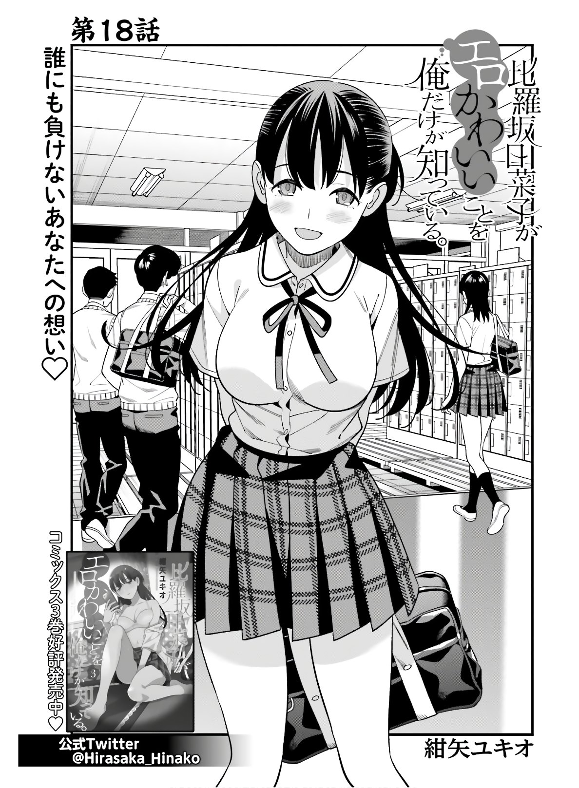 Hirasaka Hinako ga Ero Kawaii koto wo Ore dake ga Shitteiru - Chapter 18 Page 1