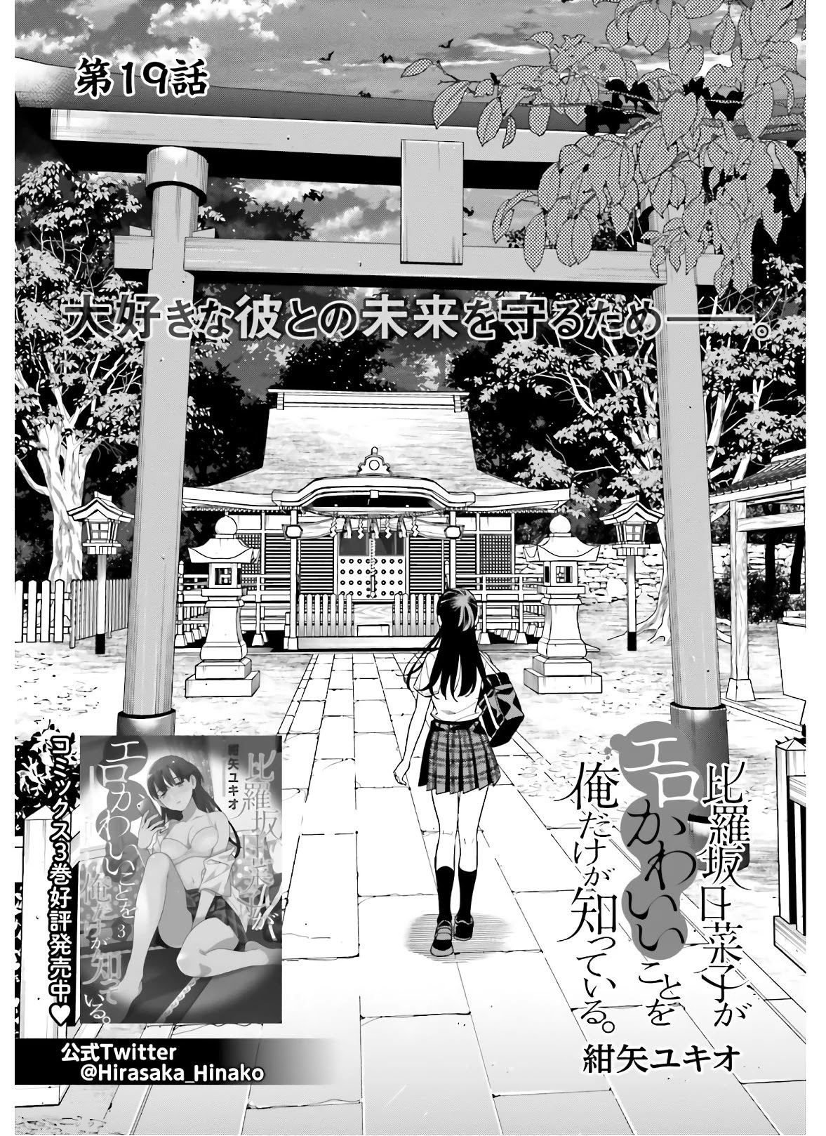 Hirasaka Hinako ga Ero Kawaii koto wo Ore dake ga Shitteiru - Chapter 19 Page 2