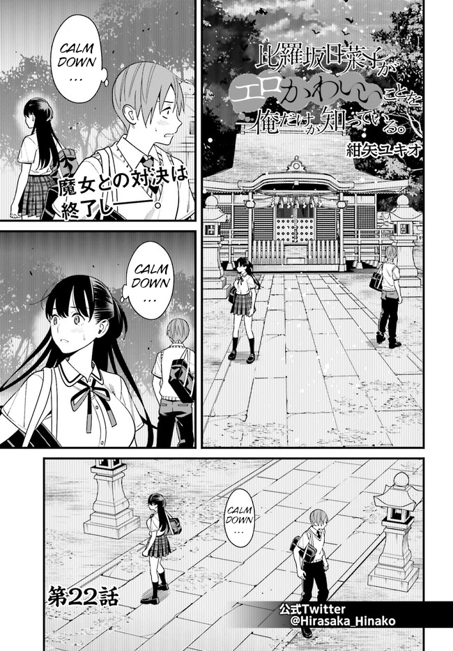 Hirasaka Hinako ga Ero Kawaii koto wo Ore dake ga Shitteiru - Chapter 22 Page 1