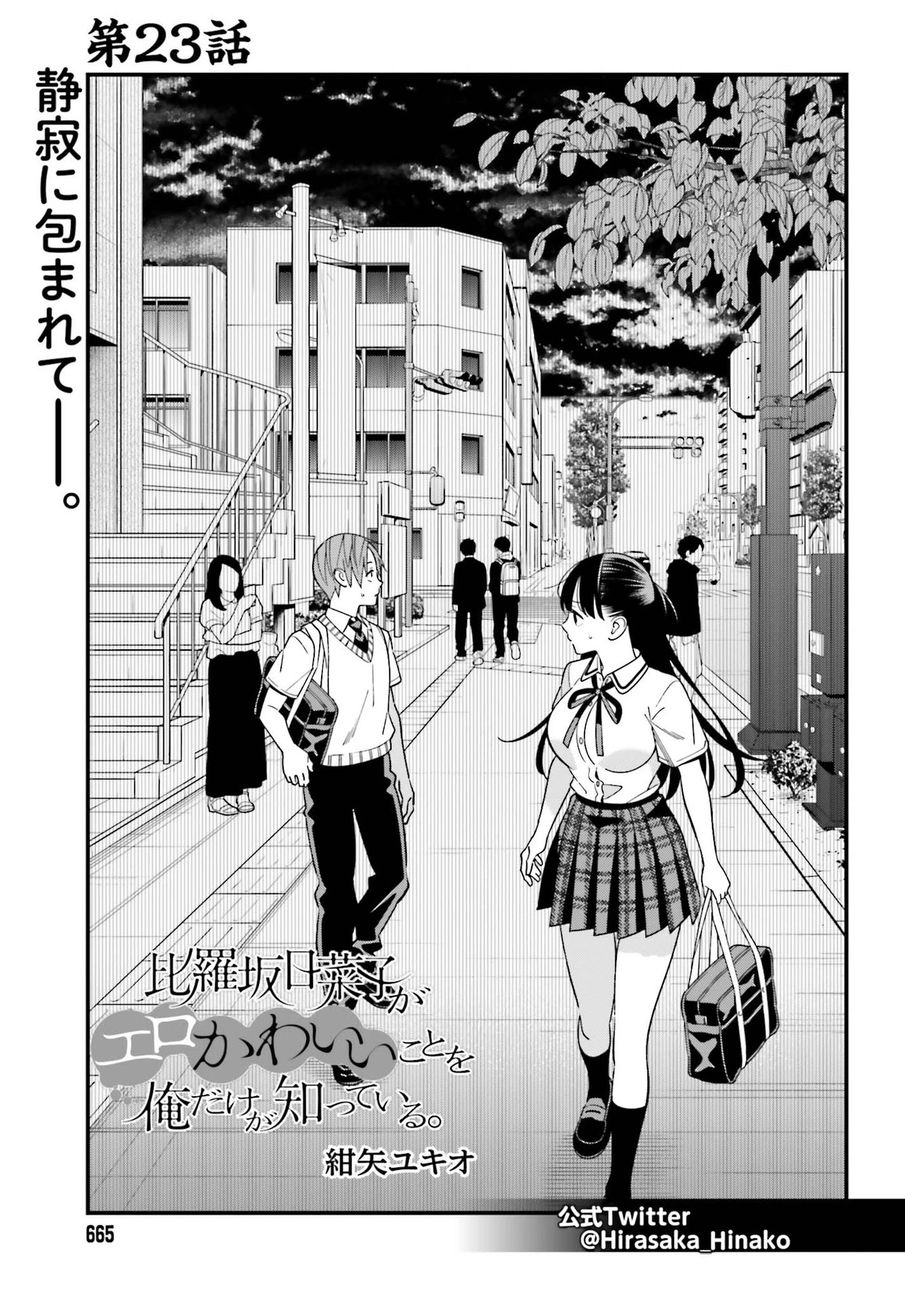 Hirasaka Hinako ga Ero Kawaii koto wo Ore dake ga Shitteiru - Chapter 23 Page 1