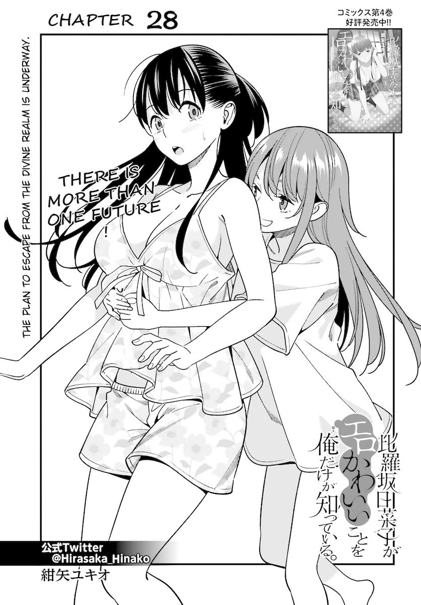 Hirasaka Hinako ga Ero Kawaii koto wo Ore dake ga Shitteiru - Chapter 28 Page 1