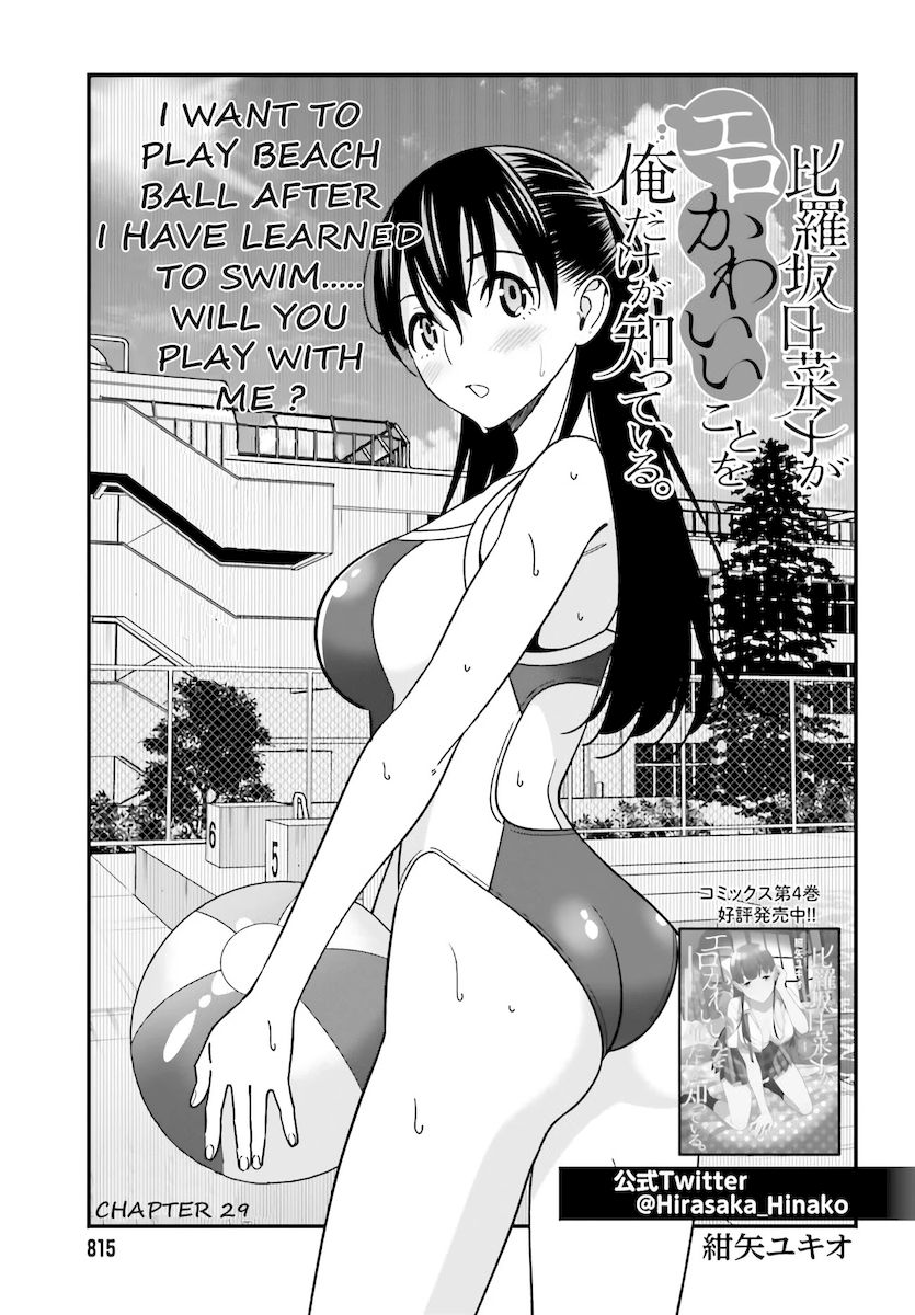 Hirasaka Hinako ga Ero Kawaii koto wo Ore dake ga Shitteiru - Chapter 29 Page 1