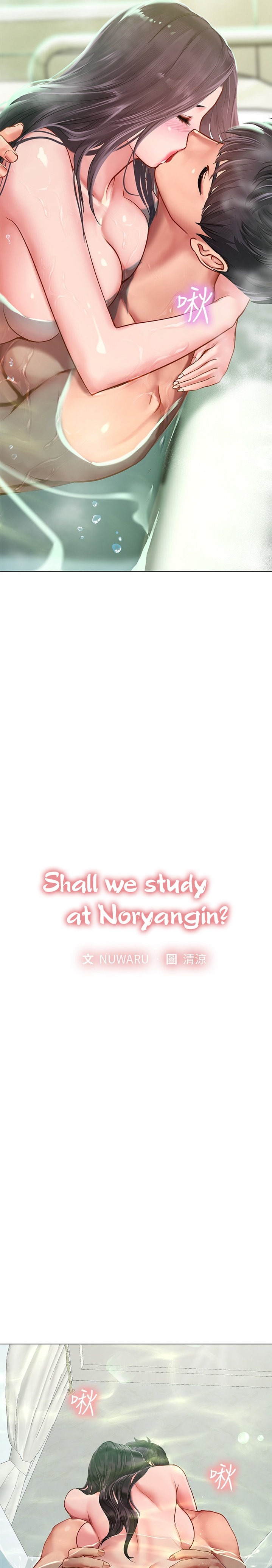 Should I Study at Noryangjin? - Chapter 74 Page 3
