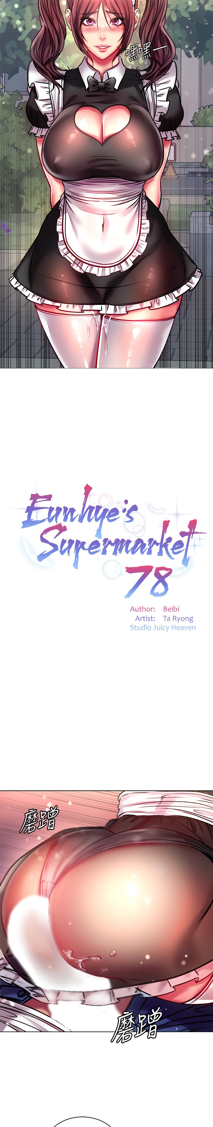 Eunhye’s Supermarket - Chapter 78 Page 6