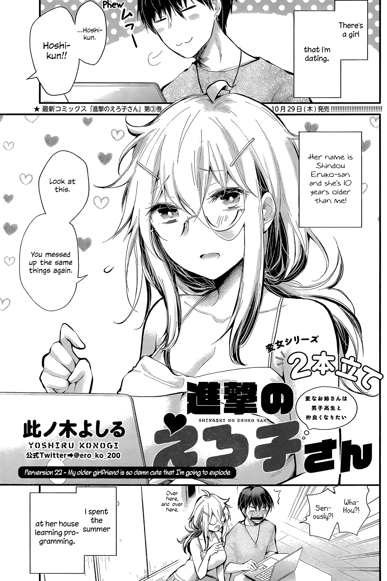 Shingeki no Eroko-san - Chapter 22 Page 1