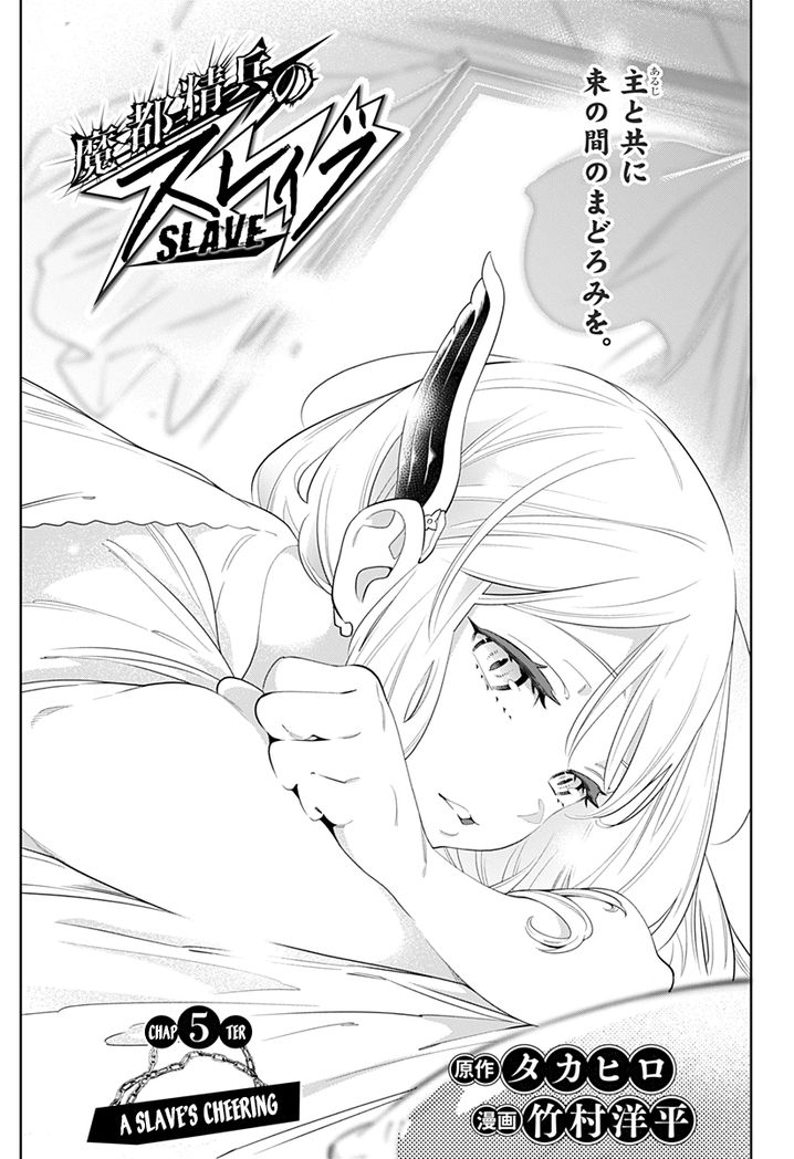 Mato Seihei no Slave - Chapter 5 Page 1