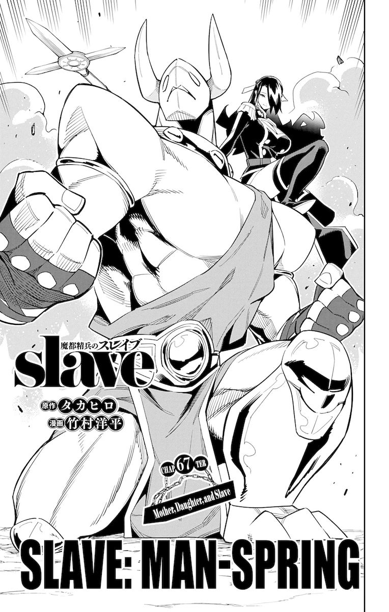 Mato Seihei no Slave - Chapter 67 Page 1